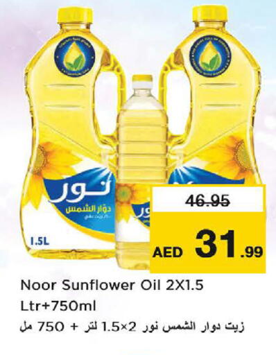 available at نستو هايبرماركت in الإمارات العربية المتحدة , الامارات - ٱلْعَيْن‎