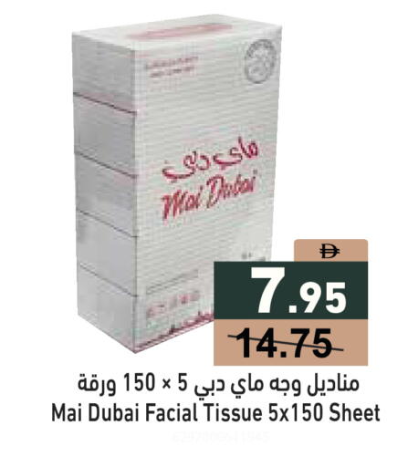 available at أسواق رامز in الإمارات العربية المتحدة , الامارات - رَأْس ٱلْخَيْمَة
