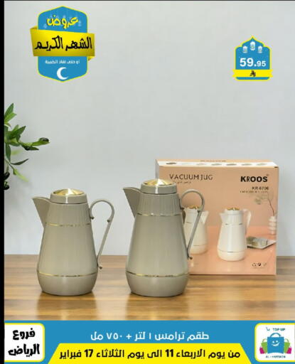 available at الحسين توب أب in مملكة العربية السعودية, السعودية, سعودية - الرياض