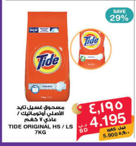 available at ميغا مارت و ماكرو مارت in البحرين