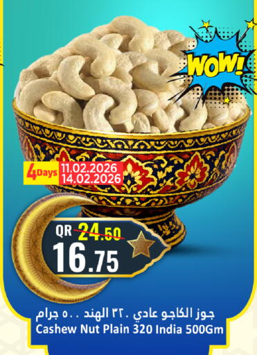 available at دانة هايبرماركت in قطر - الخور