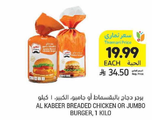 available at Tamimi Market in KSA, Saudi Arabia, Saudi - Tabuk