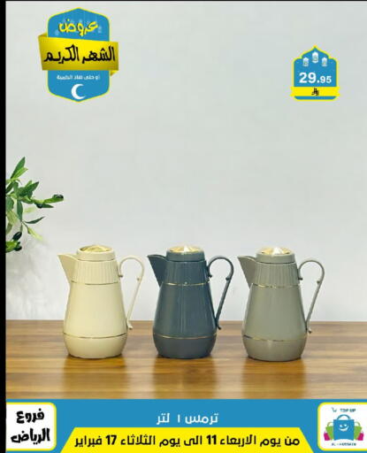 available at الحسين توب أب in مملكة العربية السعودية, السعودية, سعودية - الرياض