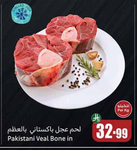 available at أسواق عبد الله العثيم in مملكة العربية السعودية, السعودية, سعودية - سكاكا