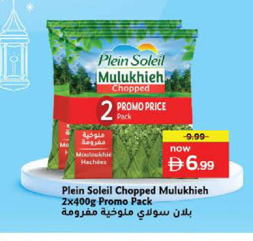 available at نستو هايبرماركت in الإمارات العربية المتحدة , الامارات - ٱلْفُجَيْرَة‎