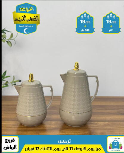 available at الحسين توب أب in مملكة العربية السعودية, السعودية, سعودية - الرياض