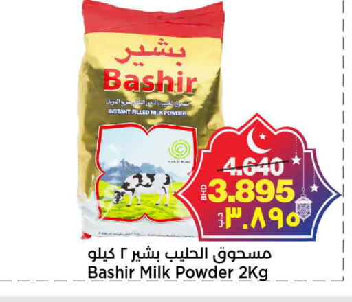 available at Al Sater Market in Bahrain