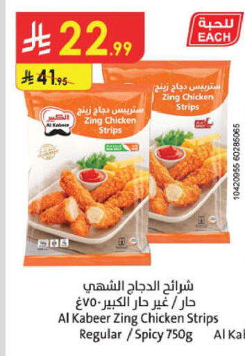 available at الدانوب in مملكة العربية السعودية, السعودية, سعودية - الجبيل‎