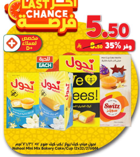 Vanilla available at الدكان in مملكة العربية السعودية, السعودية, سعودية - مكة المكرمة