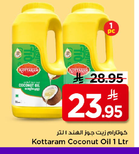 Coconut available at مارك & سيف in مملكة العربية السعودية, السعودية, سعودية - الأحساء‎