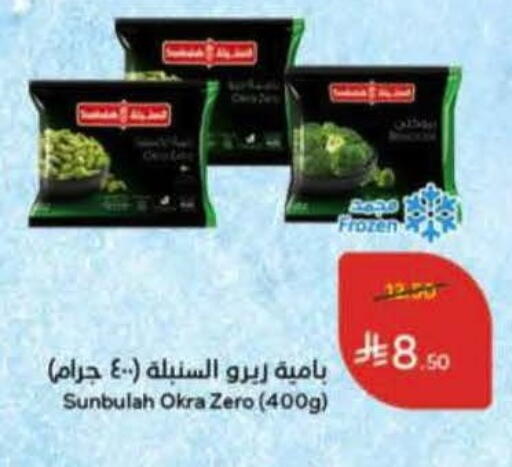 Okra available at Hyper Panda in KSA, Saudi Arabia, Saudi - Medina
