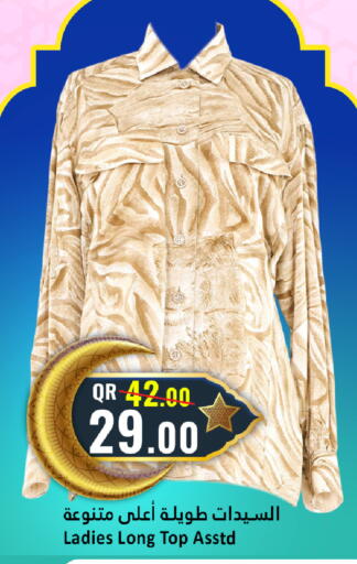 available at دانة هايبرماركت in قطر - الضعاين