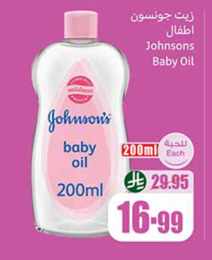 available at أسواق عبد الله العثيم in مملكة العربية السعودية, السعودية, سعودية - الخرج