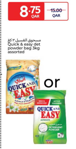 available at كارفور in قطر - الوكرة