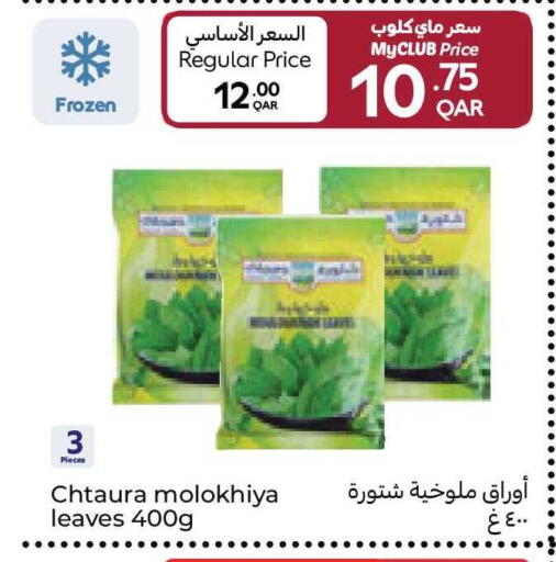 available at كارفور in قطر - أم صلال