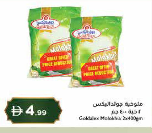 available at إسطنبول سوبرماركت in الإمارات العربية المتحدة , الامارات - ٱلْعَيْن‎