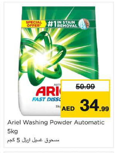 available at نستو هايبرماركت in الإمارات العربية المتحدة , الامارات - ٱلْعَيْن‎