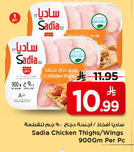 available at Mark & Save in KSA, Saudi Arabia, Saudi - Riyadh
