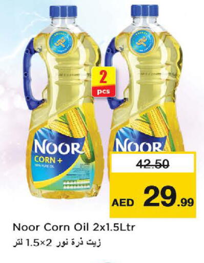 available at نستو هايبرماركت in الإمارات العربية المتحدة , الامارات - ٱلْعَيْن‎