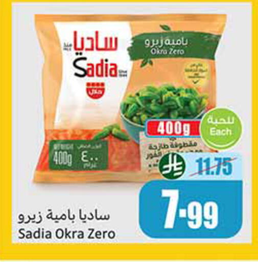 Okra available at أسواق عبد الله العثيم in مملكة العربية السعودية, السعودية, سعودية - خميس مشيط