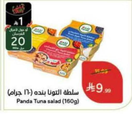 available at هايبر بنده in مملكة العربية السعودية, السعودية, سعودية - الخرج
