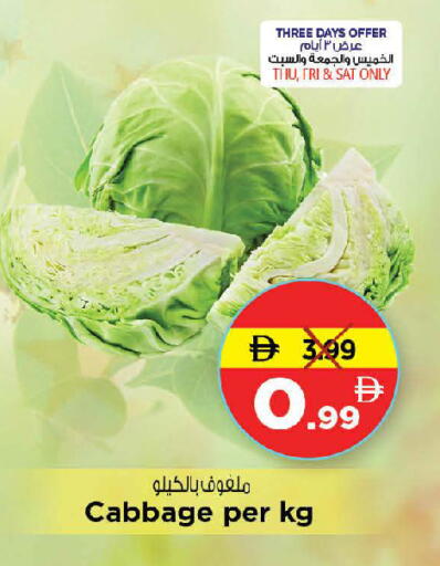 Cabbage available at نستو هايبرماركت in الإمارات العربية المتحدة , الامارات - دبي