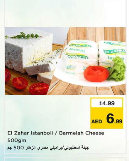 available at نستو هايبرماركت in الإمارات العربية المتحدة , الامارات - ٱلْعَيْن‎
