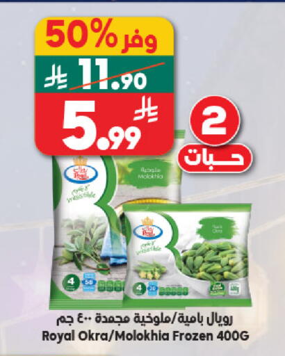 Okra available at الدكان in مملكة العربية السعودية, السعودية, سعودية - مكة المكرمة