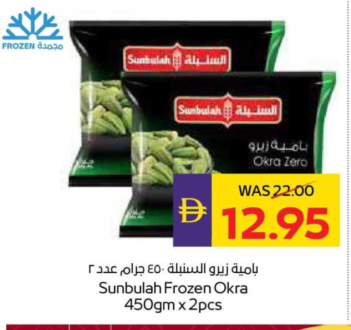 Okra available at أدكووب in الإمارات العربية المتحدة , الامارات - ٱلْعَيْن‎