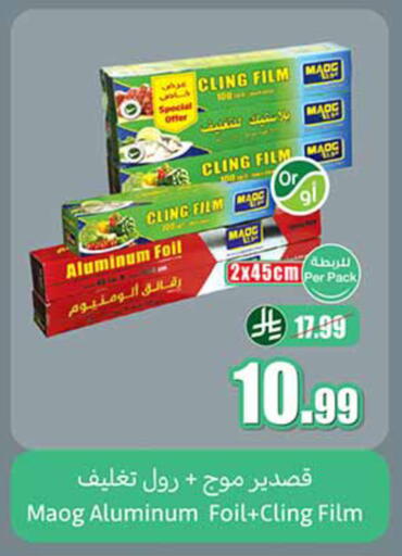 available at أسواق عبد الله العثيم in مملكة العربية السعودية, السعودية, سعودية - خميس مشيط