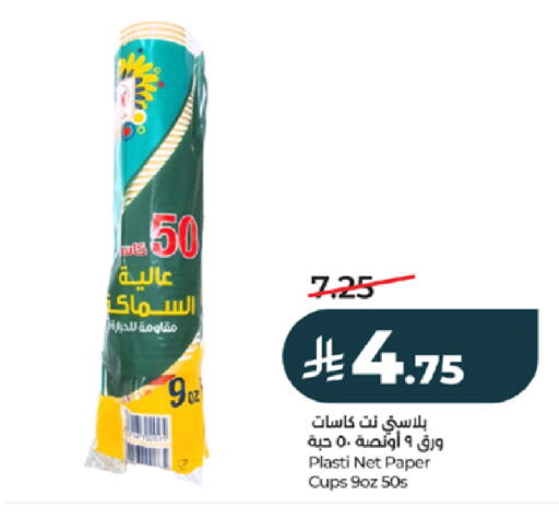 available at لولو هايبرماركت in مملكة العربية السعودية, السعودية, سعودية - خميس مشيط