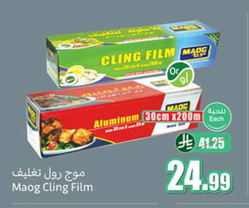 available at أسواق عبد الله العثيم in مملكة العربية السعودية, السعودية, سعودية - خميس مشيط