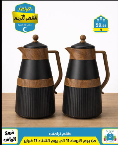 available at الحسين توب أب in مملكة العربية السعودية, السعودية, سعودية - الرياض