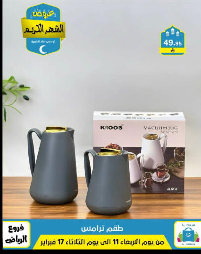 available at الحسين توب أب in مملكة العربية السعودية, السعودية, سعودية - الرياض