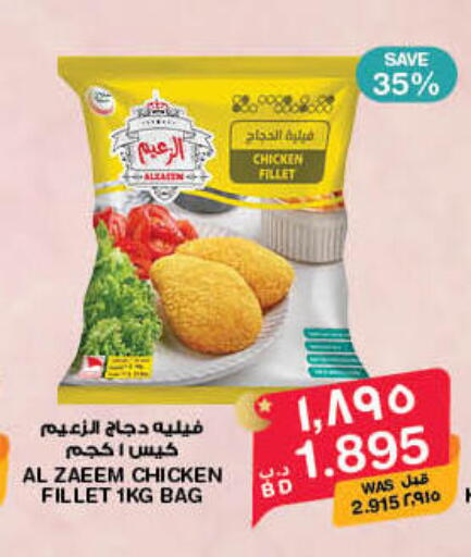 available at ميغا مارت و ماكرو مارت in البحرين