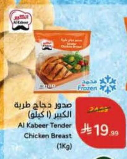 available at هايبر بنده in مملكة العربية السعودية, السعودية, سعودية - الخبر‎