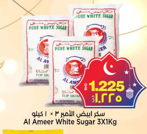 available at Al Sater Market in Bahrain