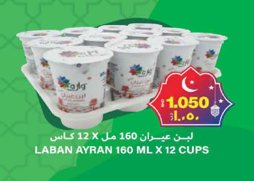 available at Al Sater Market in Bahrain