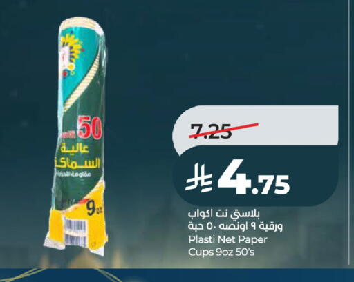 available at لولو هايبرماركت in مملكة العربية السعودية, السعودية, سعودية - الخرج