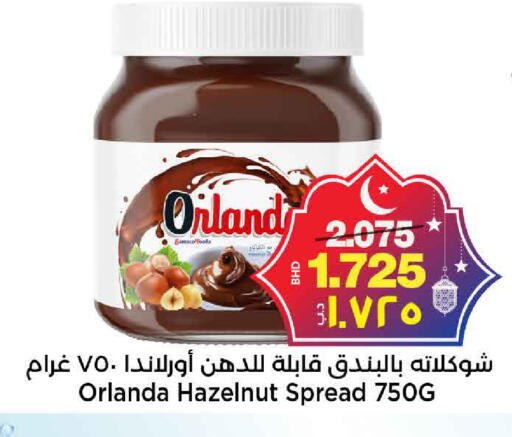 available at Al Sater Market in Bahrain