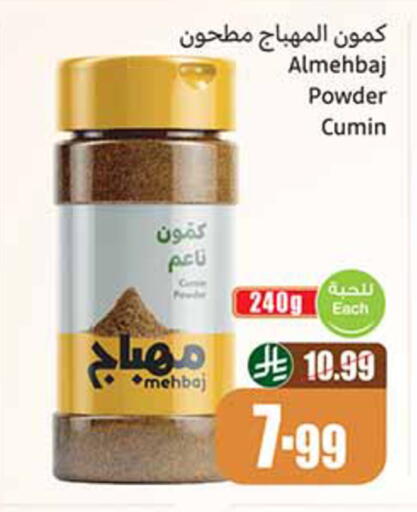 Cumin available at أسواق عبد الله العثيم in مملكة العربية السعودية, السعودية, سعودية - خميس مشيط