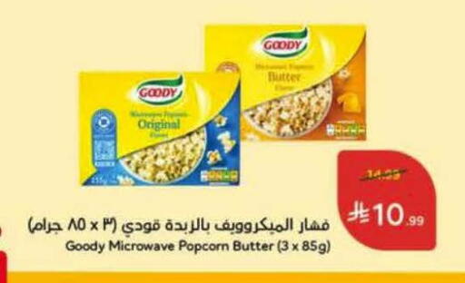 available at هايبر بنده in مملكة العربية السعودية, السعودية, سعودية - الخرج