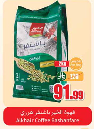 available at أسواق عبد الله العثيم in مملكة العربية السعودية, السعودية, سعودية - خميس مشيط