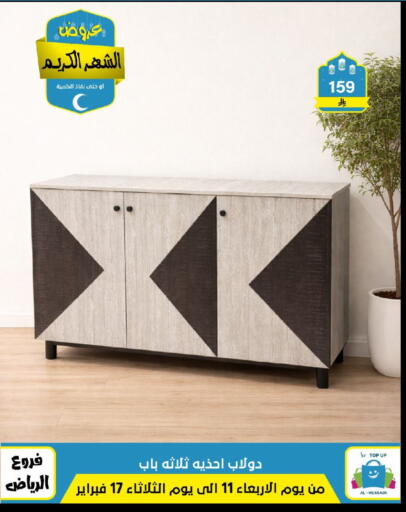 available at الحسين توب أب in مملكة العربية السعودية, السعودية, سعودية - الرياض