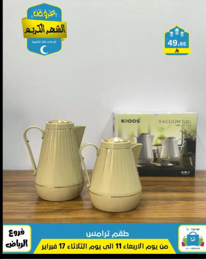 available at الحسين توب أب in مملكة العربية السعودية, السعودية, سعودية - الرياض