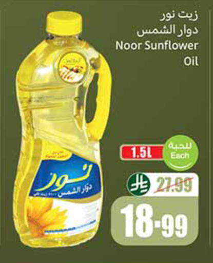 available at أسواق عبد الله العثيم in مملكة العربية السعودية, السعودية, سعودية - خميس مشيط
