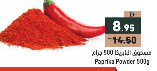 Paprika available at أسواق رامز in الإمارات العربية المتحدة , الامارات - دبي
