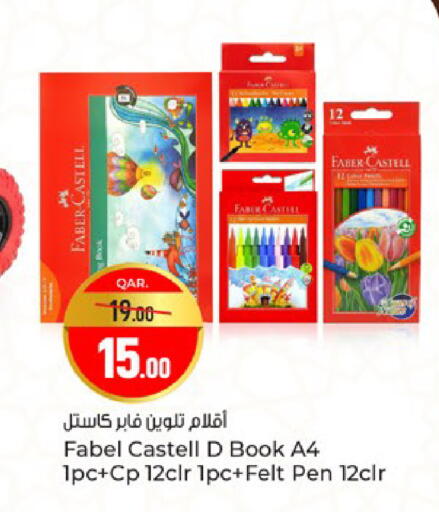 available at باريس هايبرماركت in قطر - الوكرة