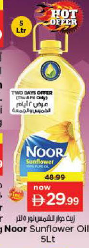 available at نستو هايبرماركت in الإمارات العربية المتحدة , الامارات - الشارقة / عجمان