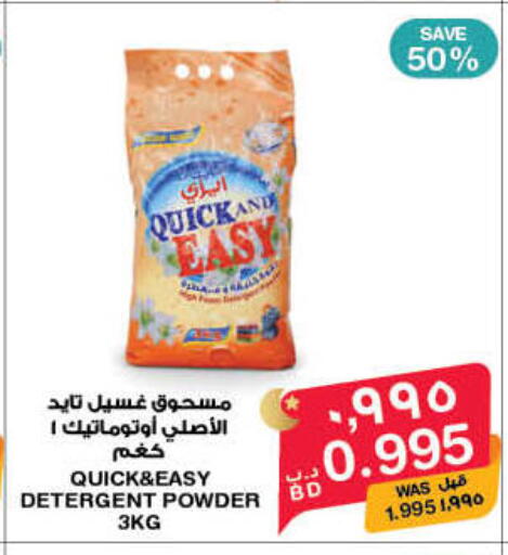 available at ميغا مارت و ماكرو مارت in البحرين